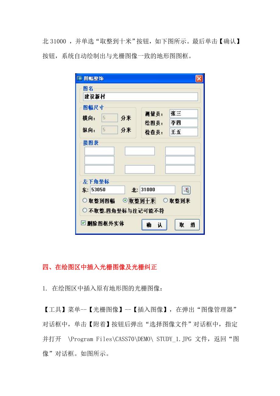 对扫描栅格图像进行校正及矢量化.doc_第3页