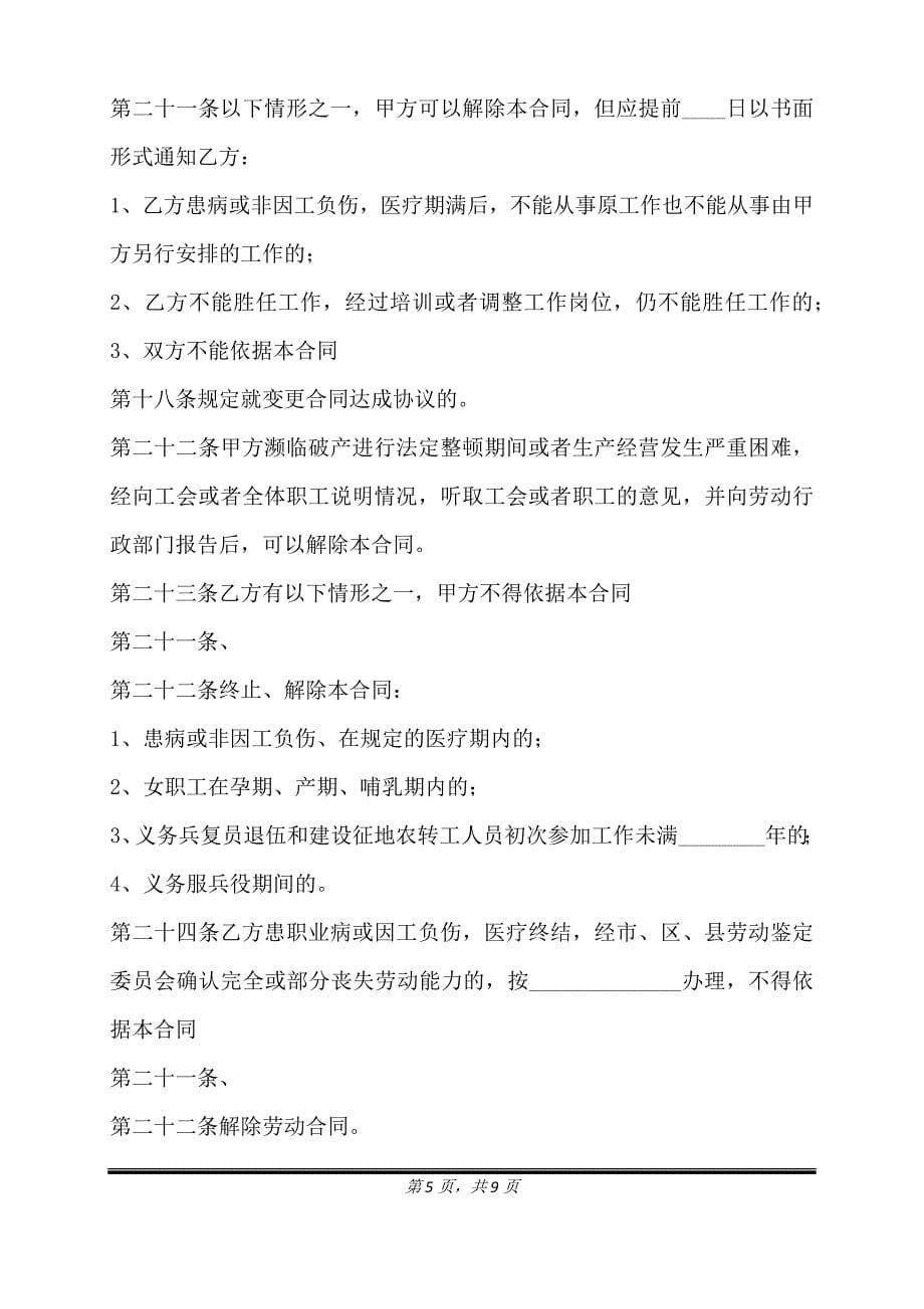 实用劳务劳动合同书.doc_第5页