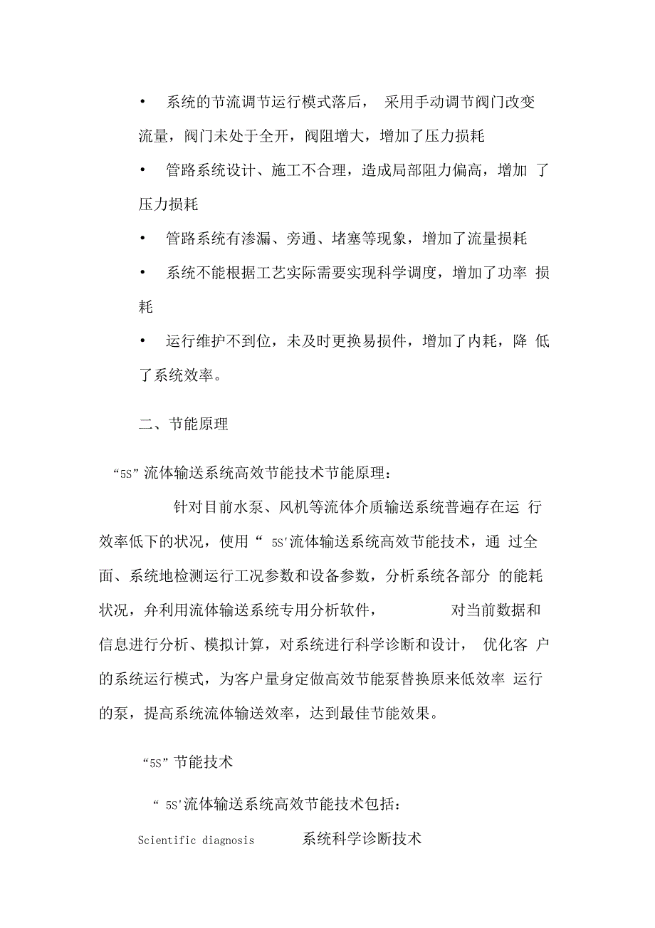 水泵风机等流体输送节能改造技术介绍_第3页