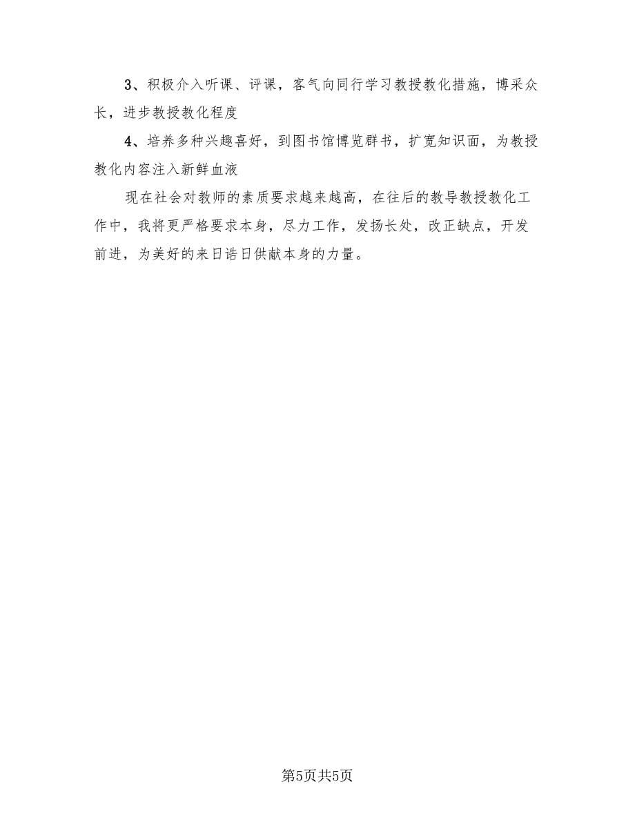 优秀英语教师工作总结（3篇）.doc_第5页