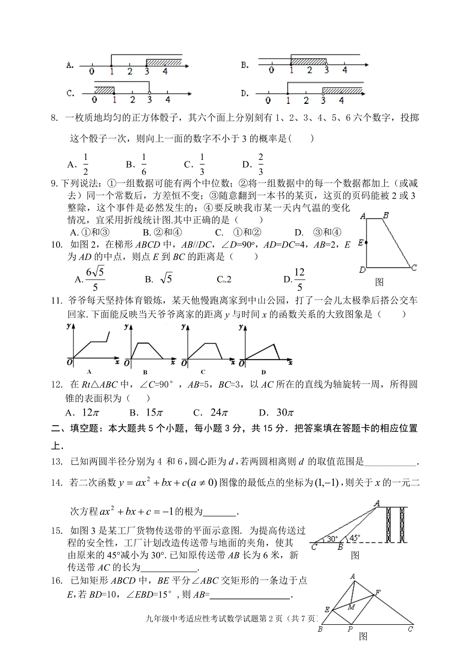 襄阳老河口市2012年中考适应性考试数学试题及答案.doc_第2页