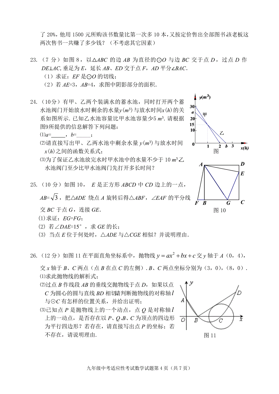 襄阳老河口市2012年中考适应性考试数学试题及答案.doc_第4页