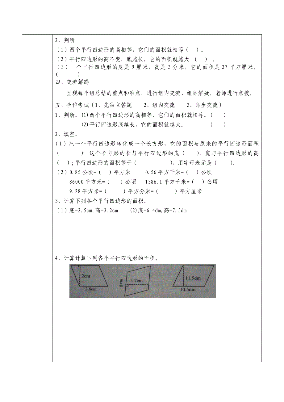 平行四边形导学案_第2页