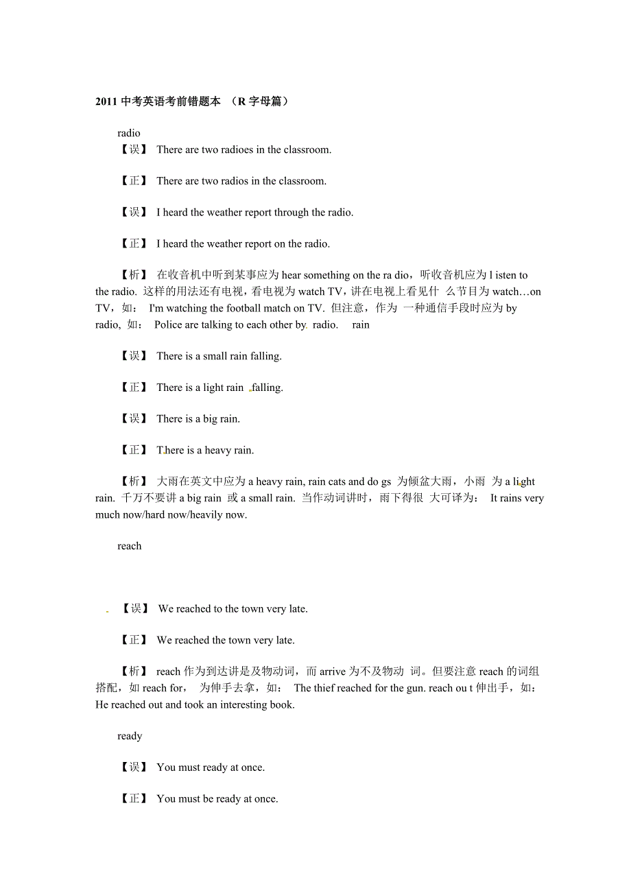 中考英语考前错题目本R字母篇_第1页