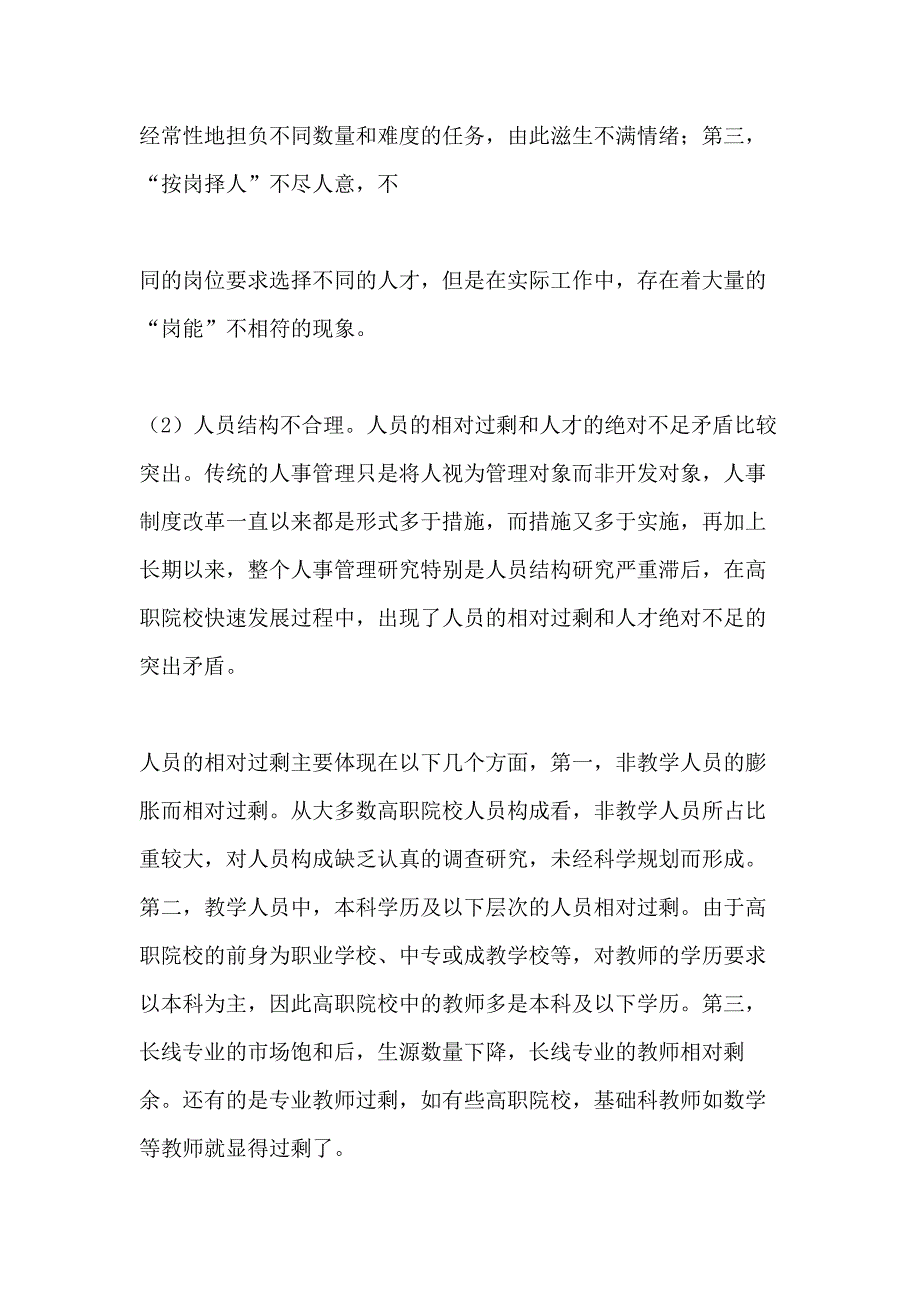 高职院校人力资源管理的现状与思考_第3页