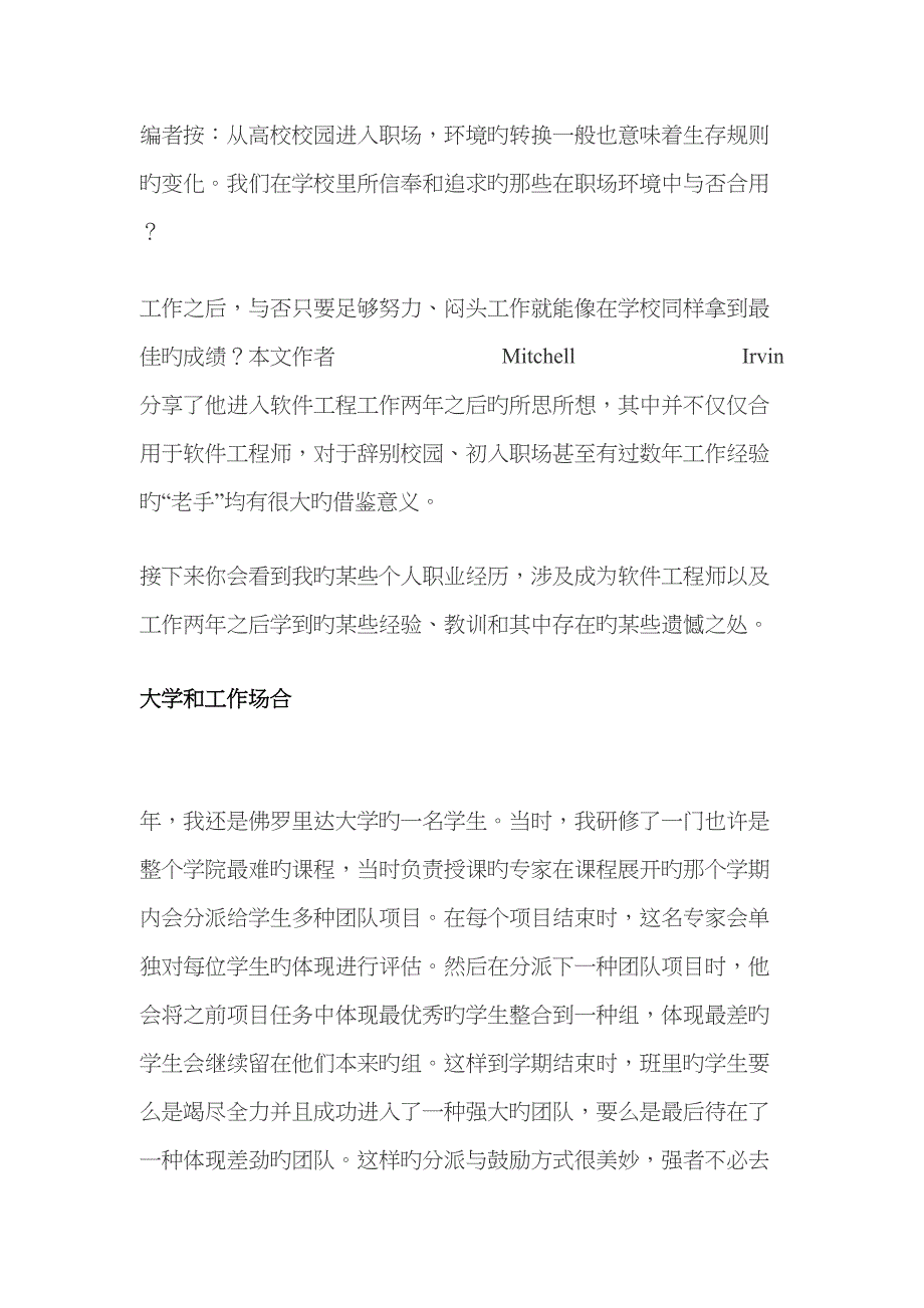 当了两年软件工程师我明白了这三条生存法则_第1页