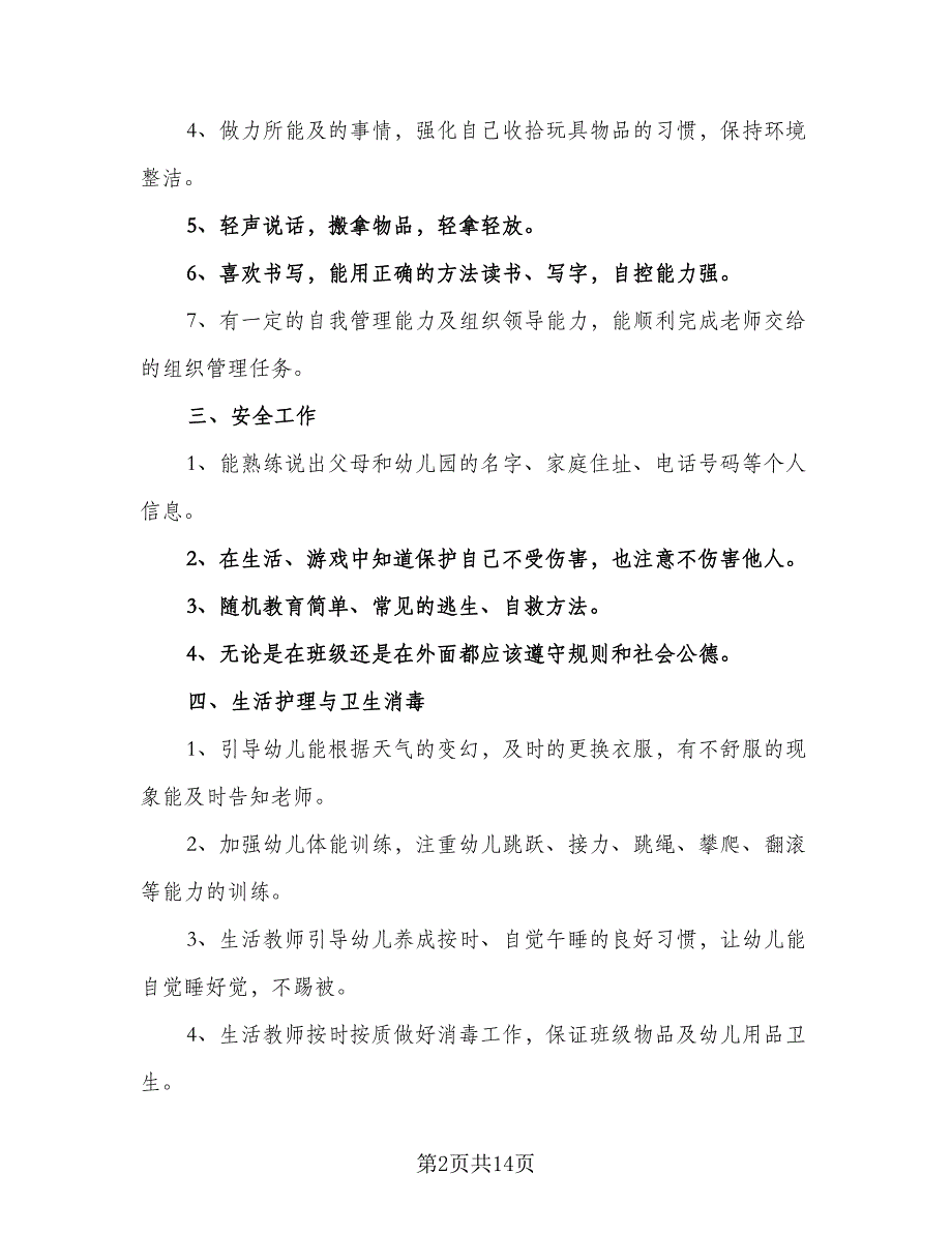 幼儿园大班第一学期大班务工作计划（4篇）_第2页