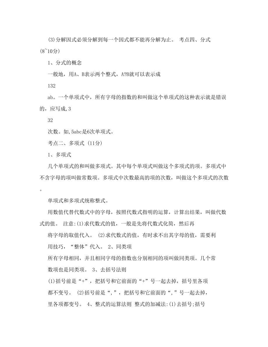 最新北师大版初中数学知识点总结优秀名师资料(DOC 58页)_第5页