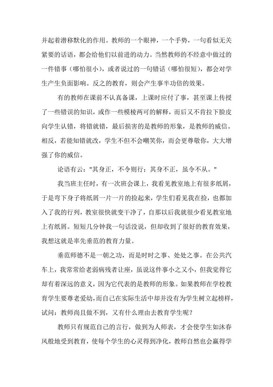 用感动让德育教育在学生心里生根.doc_第4页