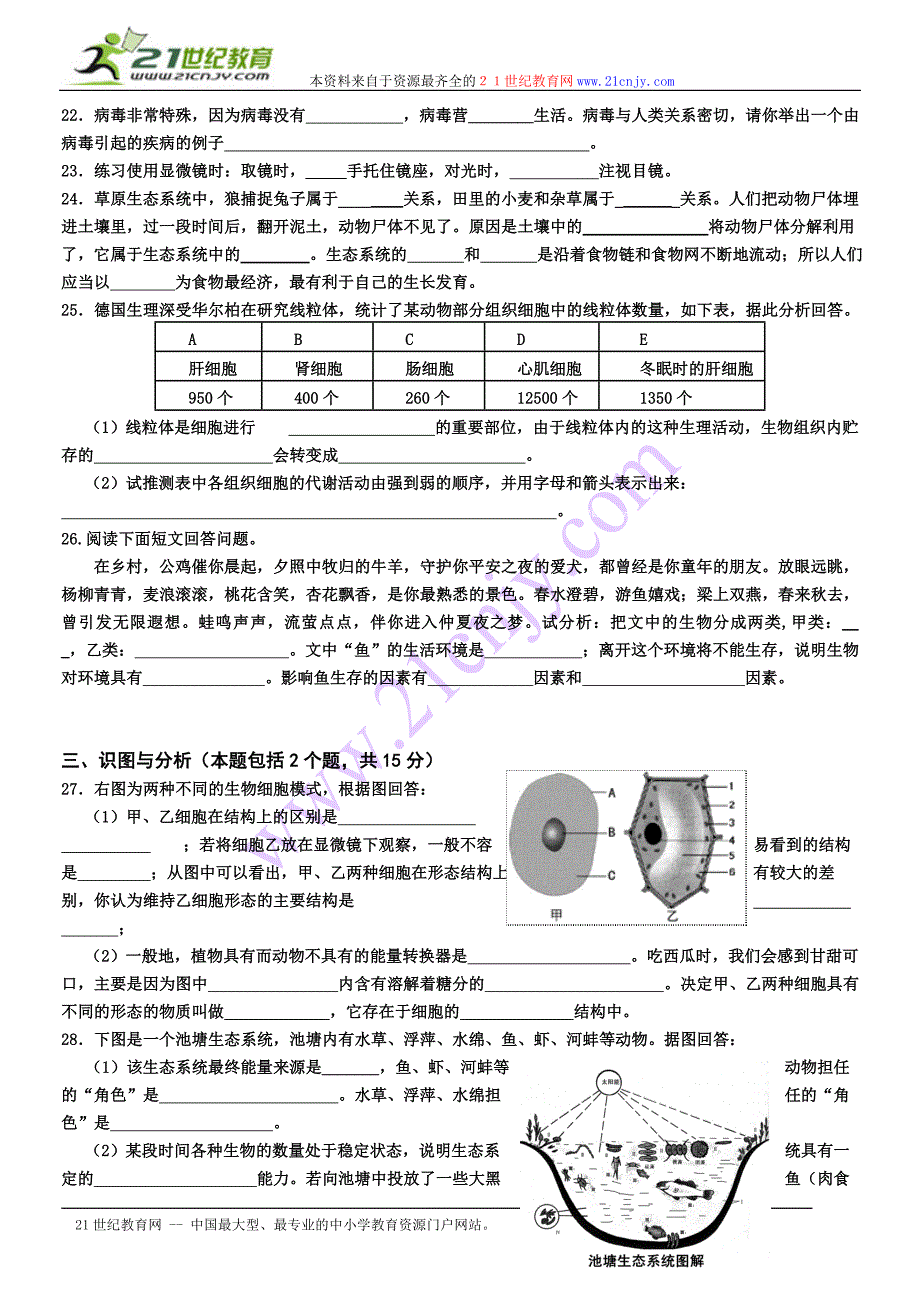 初一年级生物试题复习检测带答案.doc_第3页