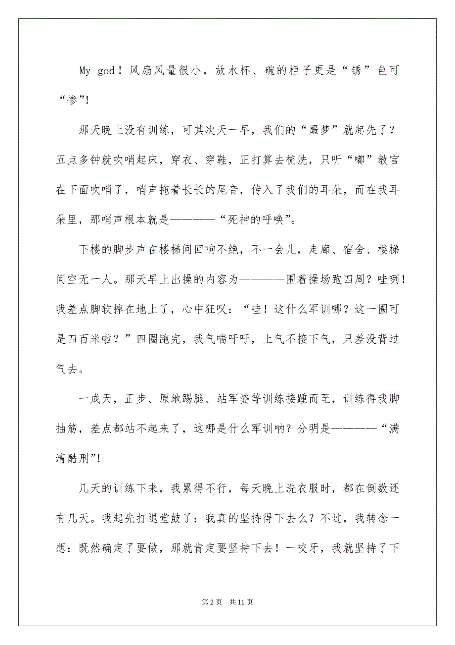 秋季入学新生军训心得体会_第2页