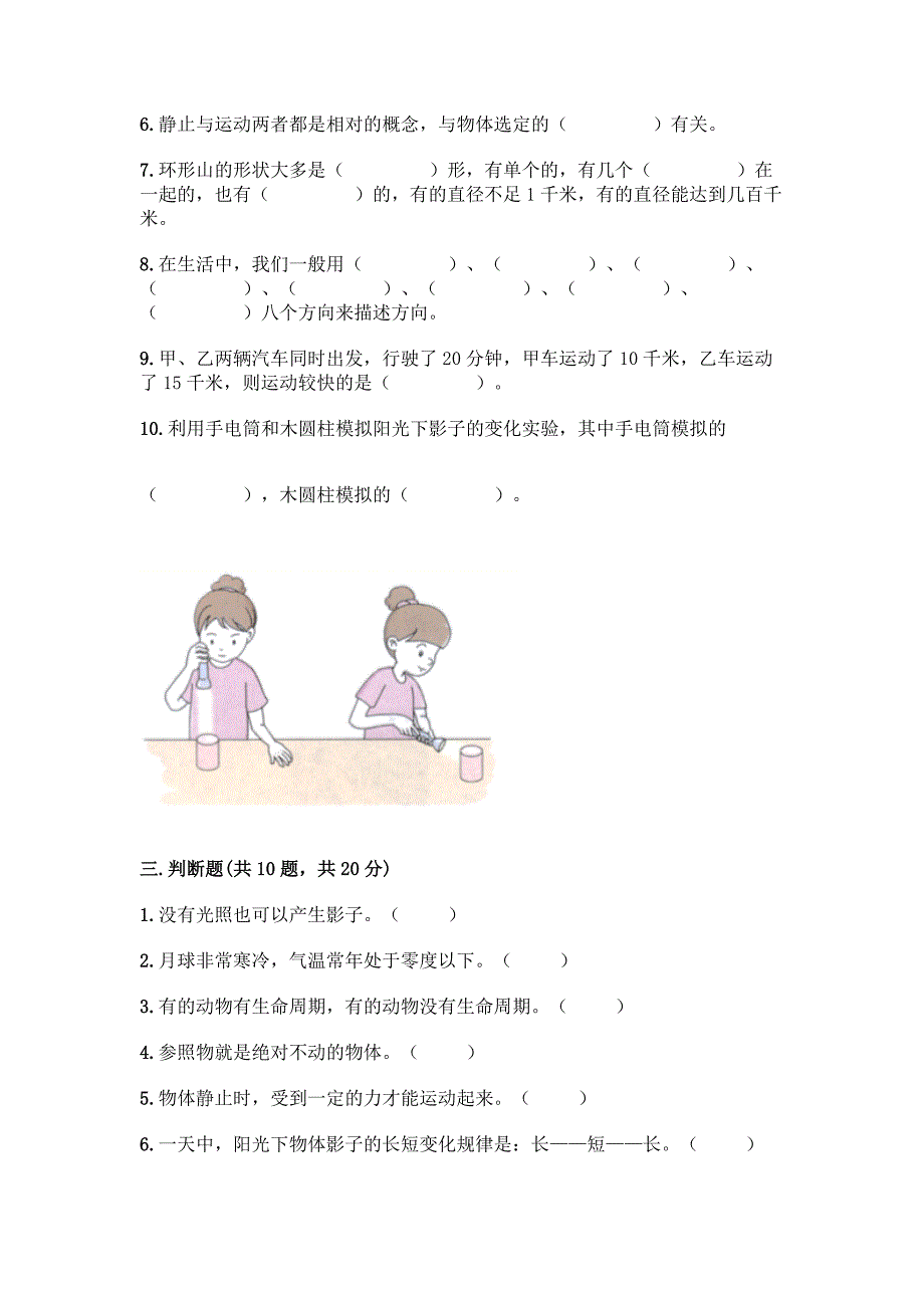 教科版小学三年级下册科学期末测试卷附参考答案【培优B卷】.docx_第3页