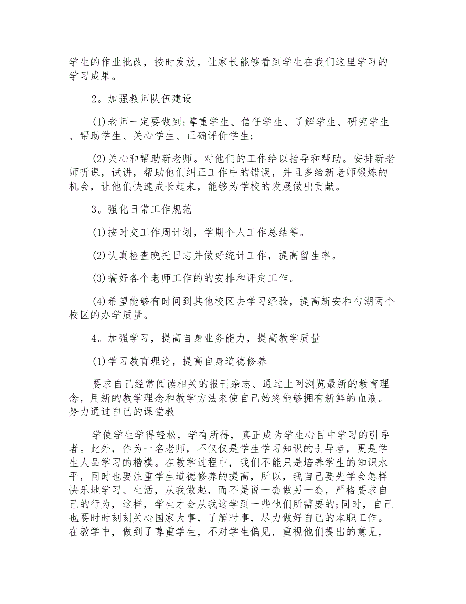 2021年精选学校的培训工作计划三篇_第2页