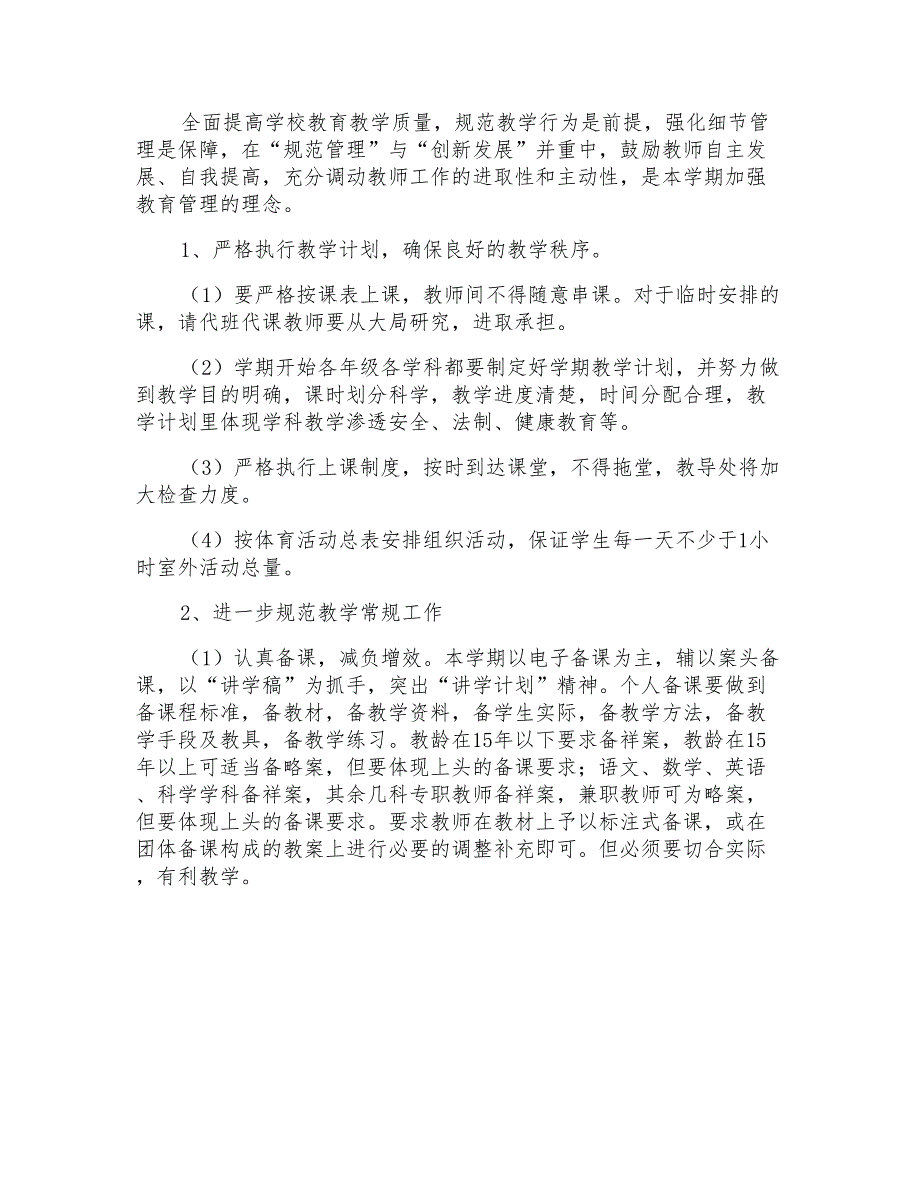 2021年精选学校的培训工作计划三篇_第4页