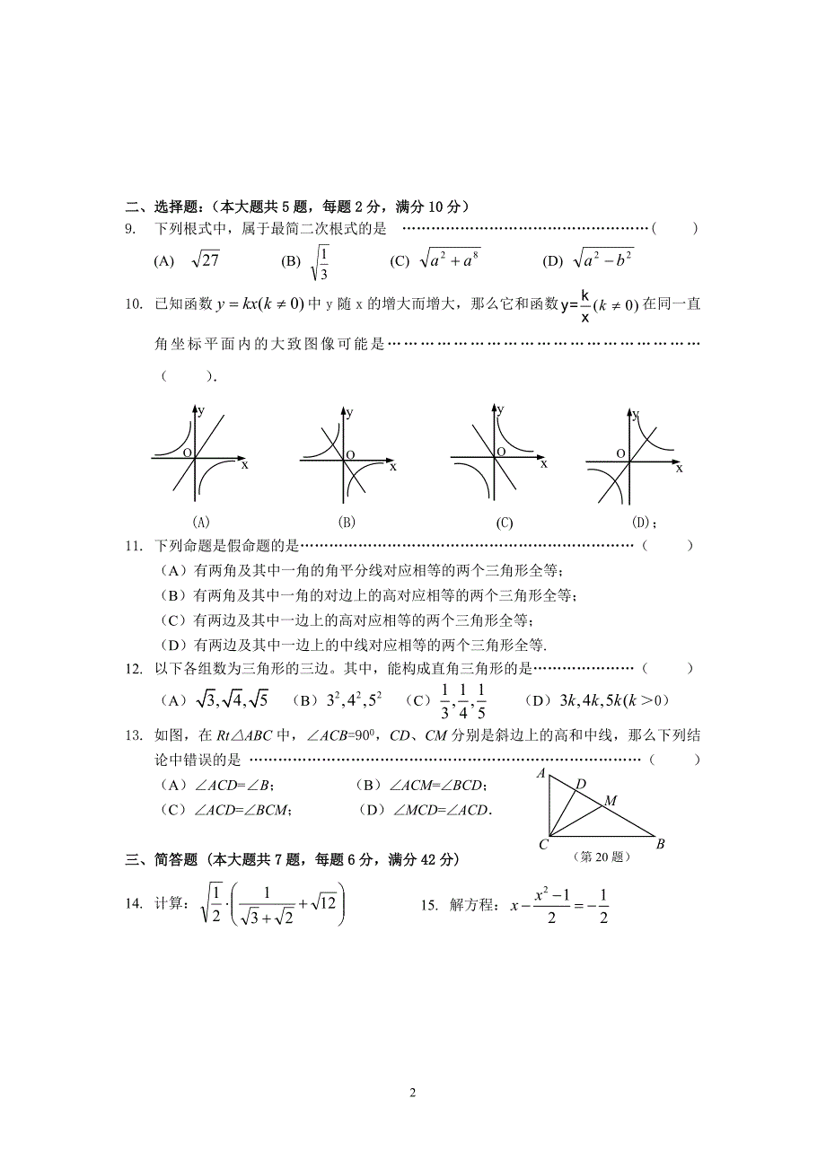 上海市华育中学2017年八年级第一学期数学期末测试卷.doc_第2页