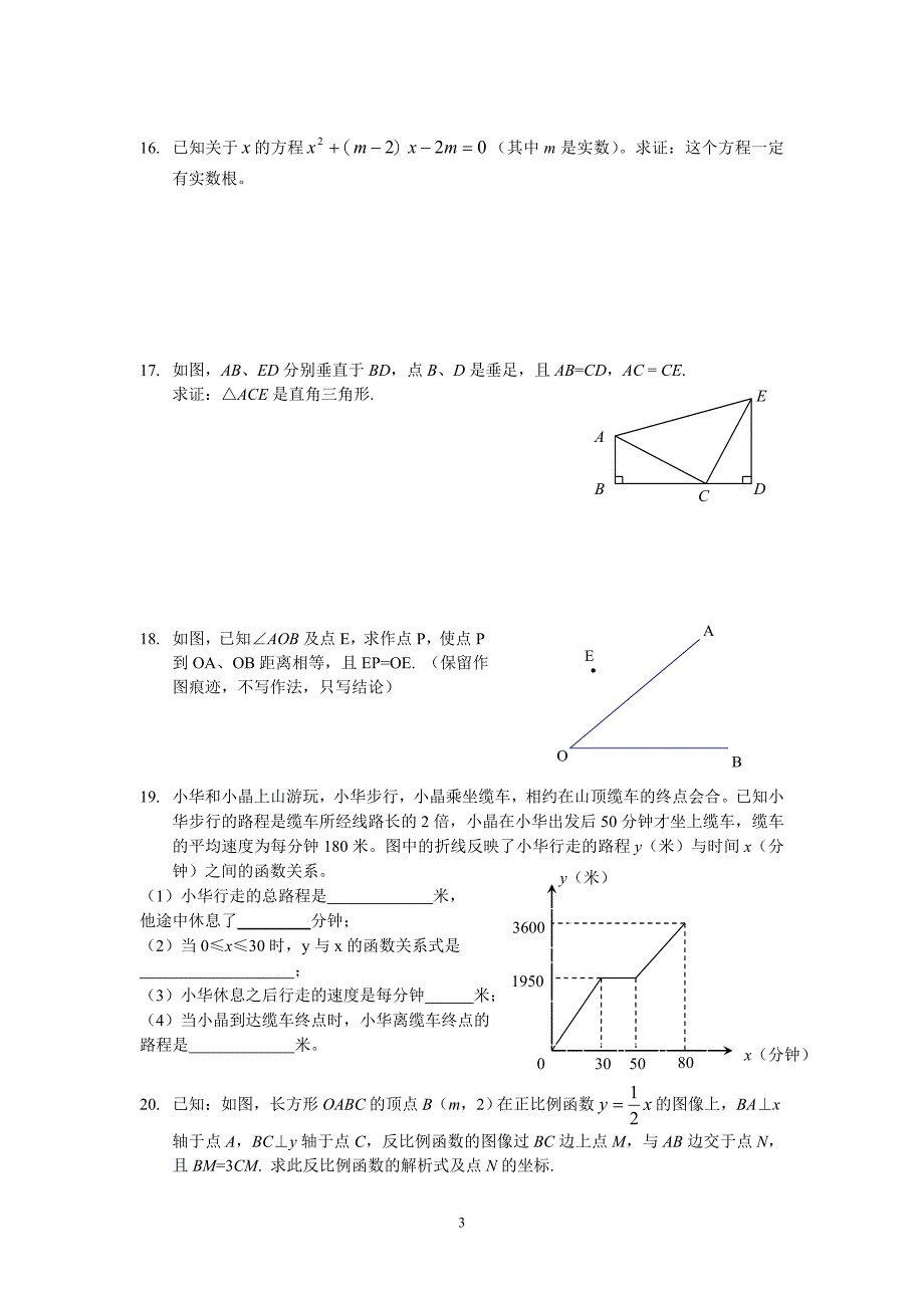 上海市华育中学2017年八年级第一学期数学期末测试卷.doc_第3页