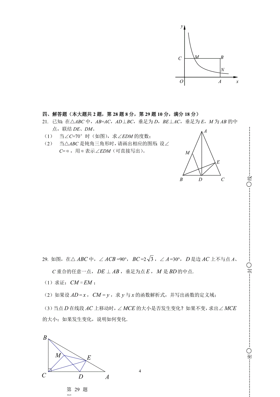 上海市华育中学2017年八年级第一学期数学期末测试卷.doc_第4页