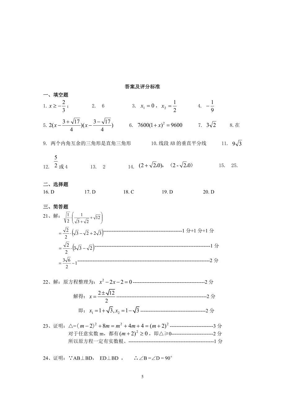 上海市华育中学2017年八年级第一学期数学期末测试卷.doc_第5页