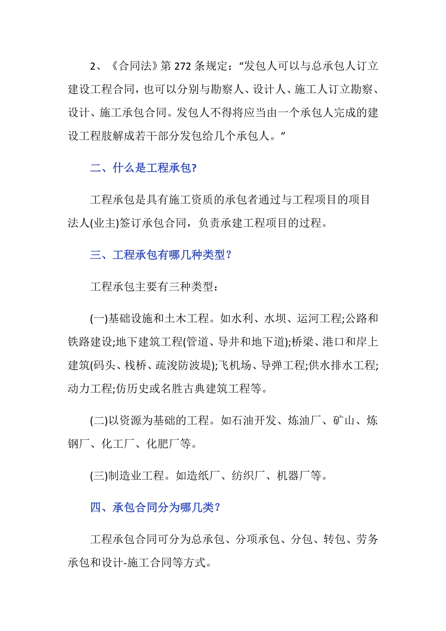 工程承包法律是怎样规定的_第2页