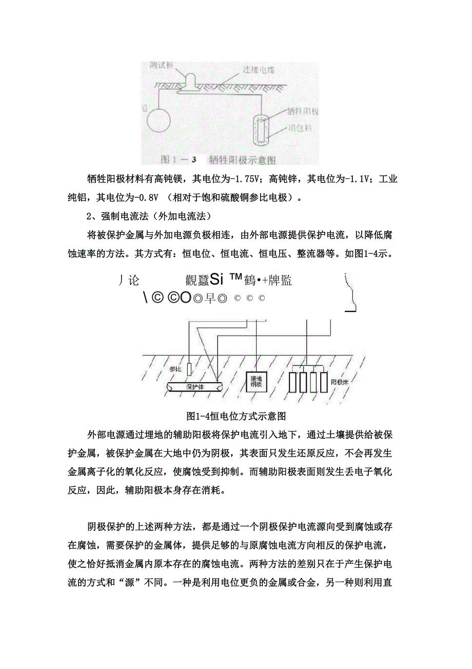 管道阴极保护基本知识_第3页