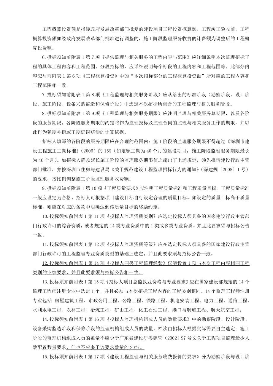 中粮鸿云花园监理招标文件及监理合同.7.11定稿_第3页