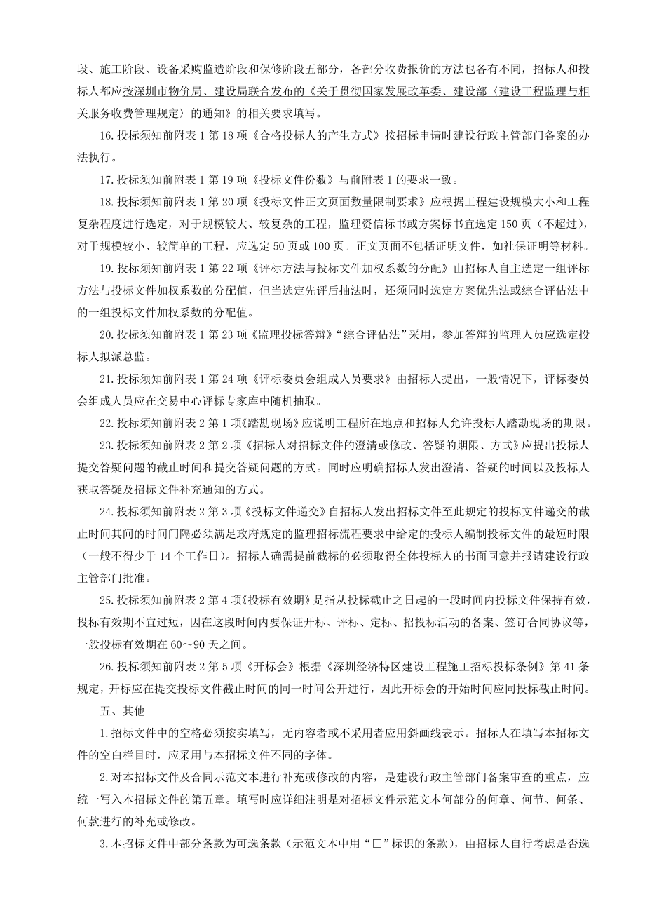 中粮鸿云花园监理招标文件及监理合同.7.11定稿_第4页