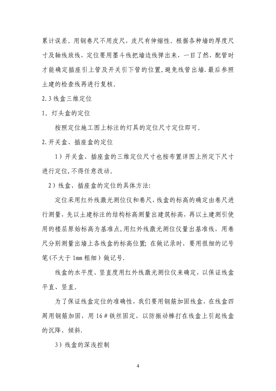 地中衡施工方案.建筑施工资料_第4页