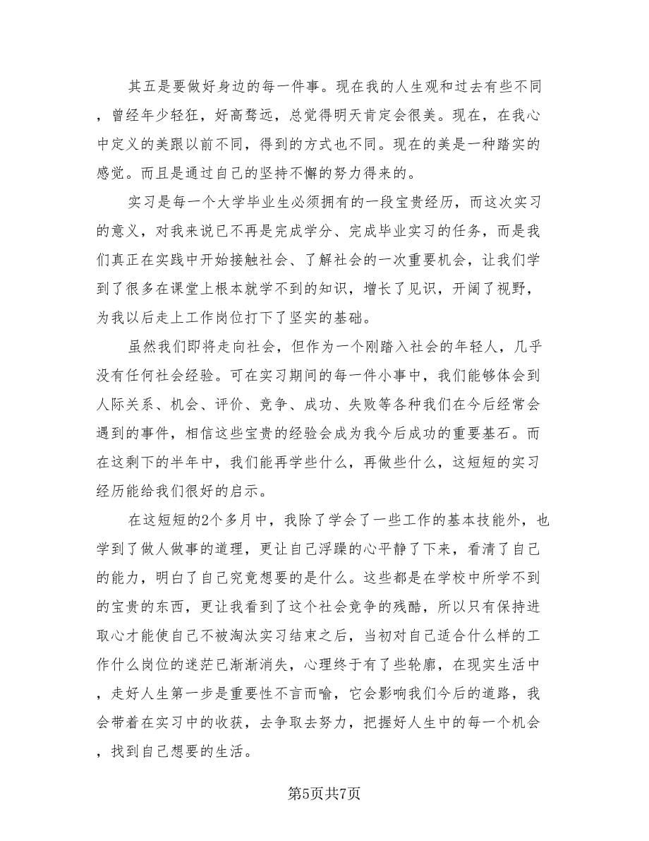 测量顶岗实习总结心得（4篇）.doc_第5页