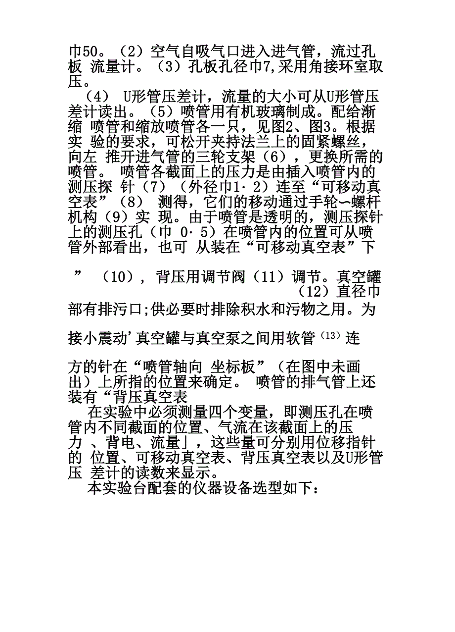 喷管特性实验_第3页