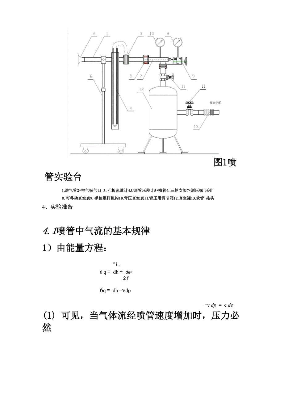 喷管特性实验_第5页