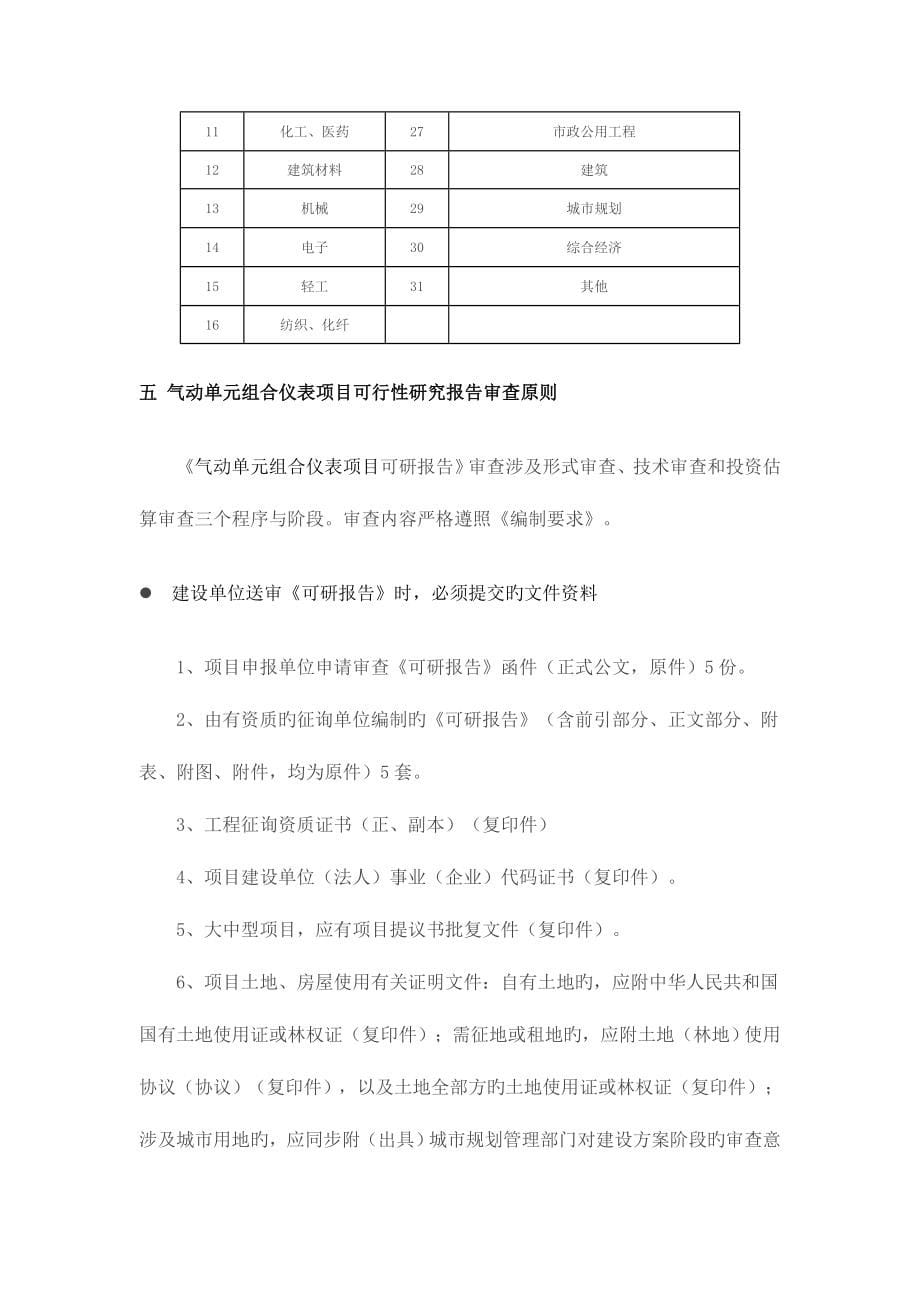 气动单元组合仪表项目可行性研究报告.doc_第5页