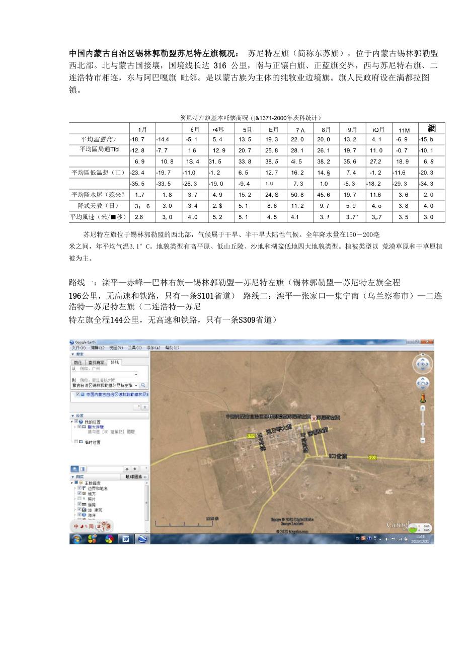 苏尼特左旗概况_第1页