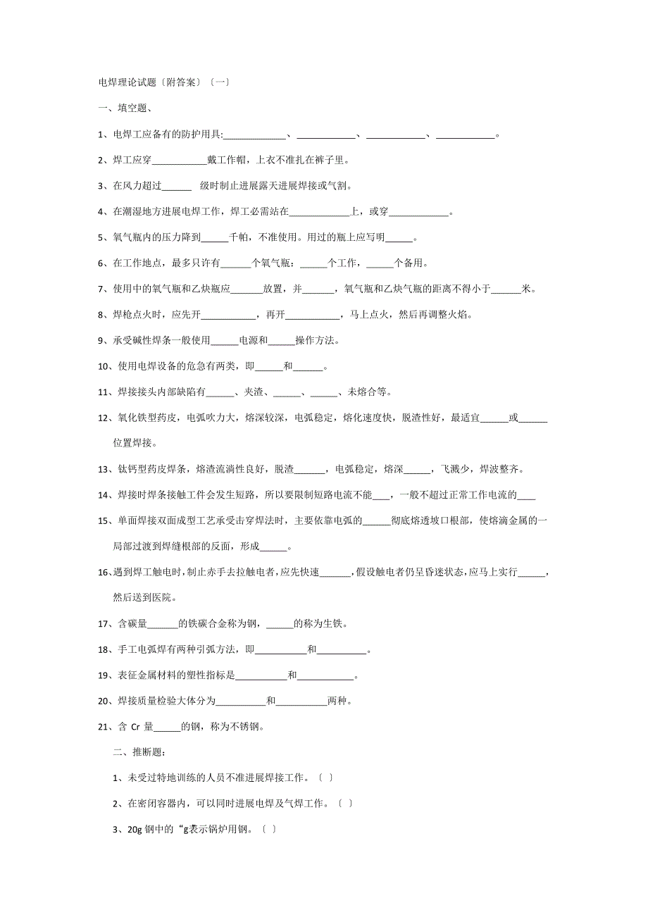 电焊理论试题(附答案).doc_第1页