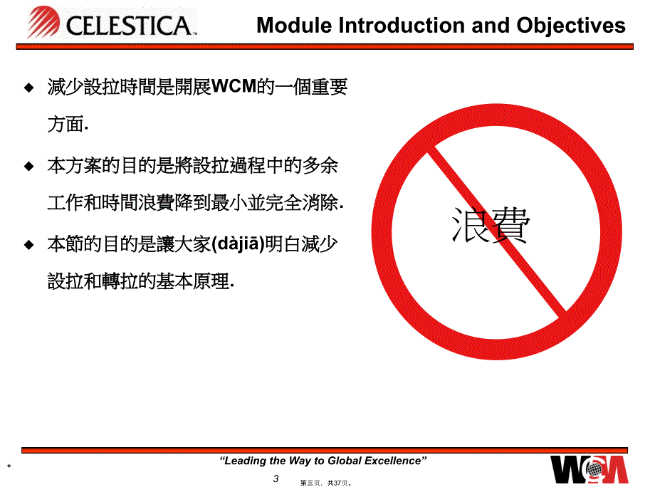 卓越运营培训教材4教案资料_第3页