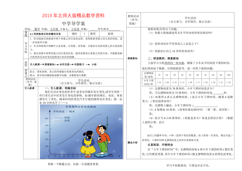 北师大版七年级下册4.1用表格表示的变量间关系导学案_第1页