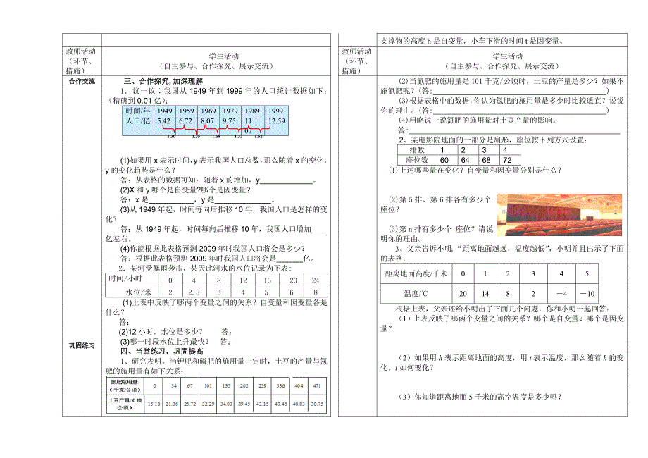 北师大版七年级下册4.1用表格表示的变量间关系导学案_第2页