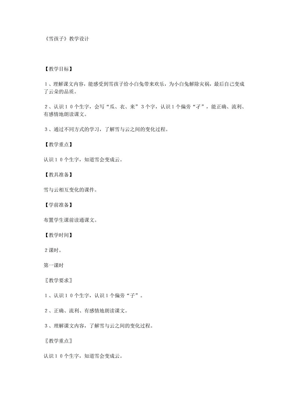 《雪孩子》教学设计[137].doc_第1页