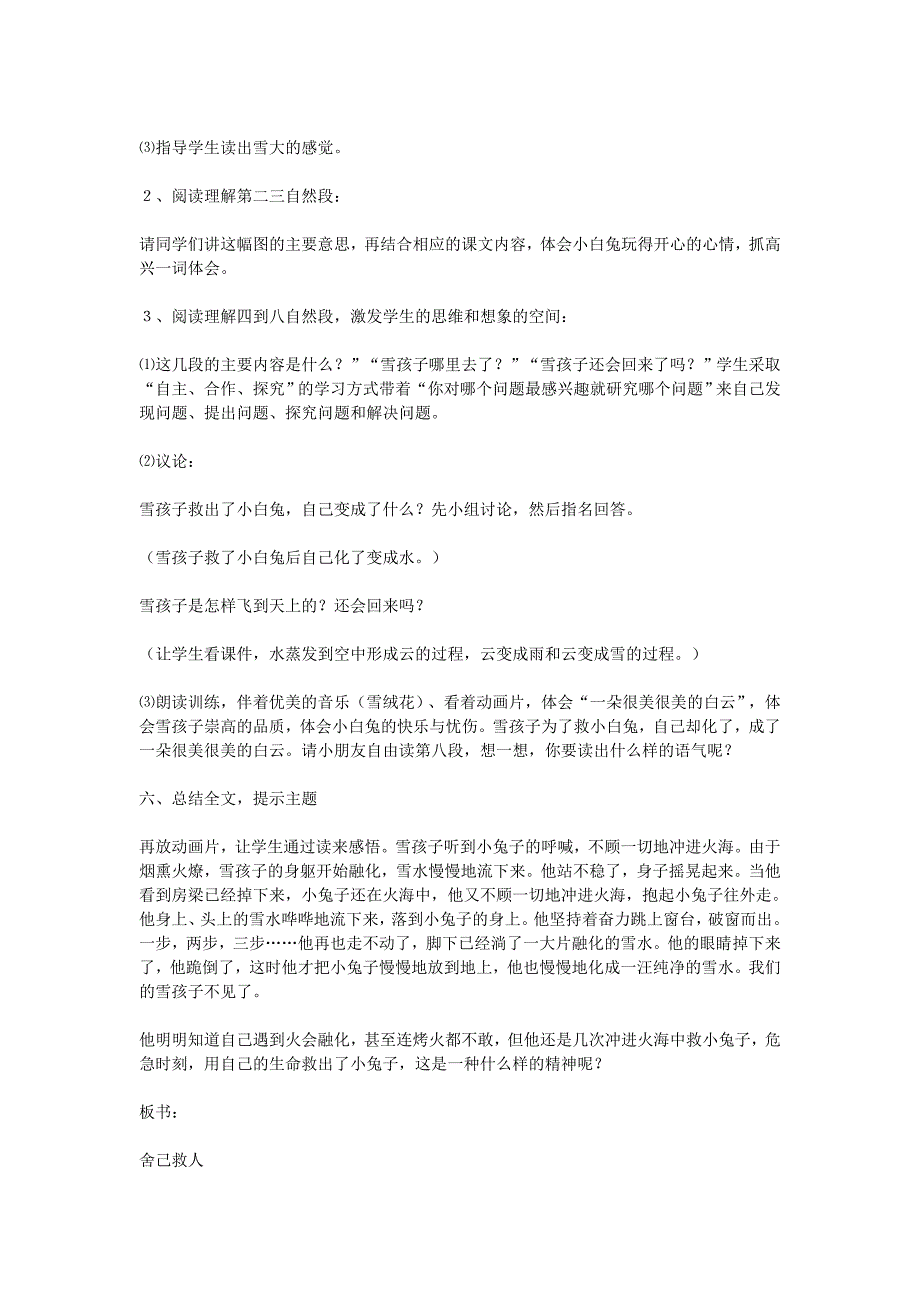 《雪孩子》教学设计[137].doc_第3页