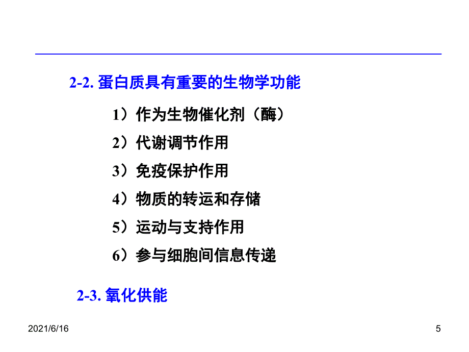 1-蛋白质的结构和功能_第4页