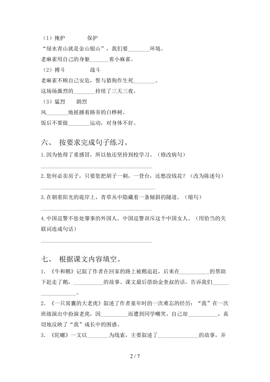 部编版四年级语文上册期末考试卷带答案.doc_第2页