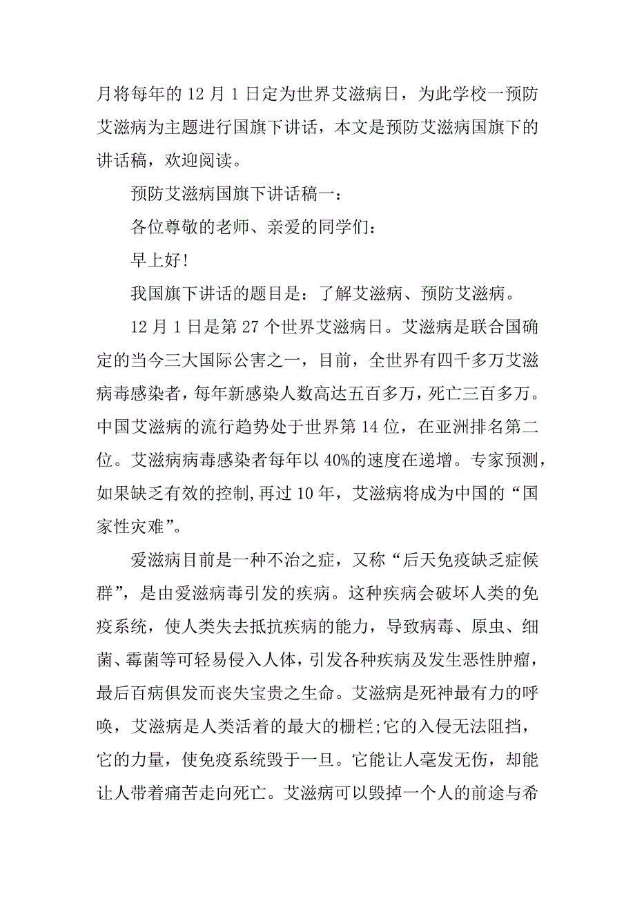 2023年12月法制教育国旗下讲话稿_第4页