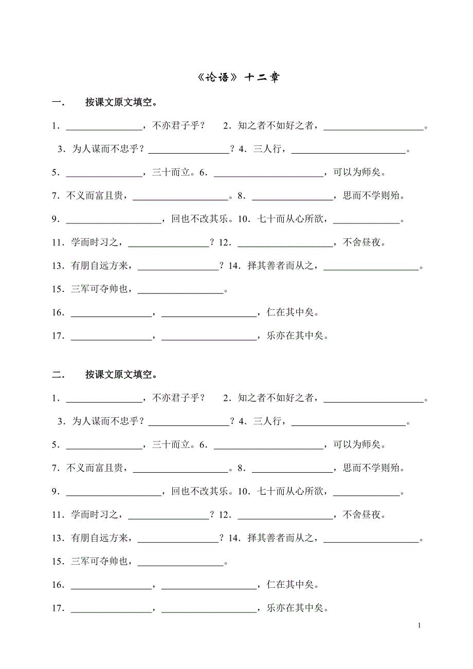 《论语》十二章_第1页