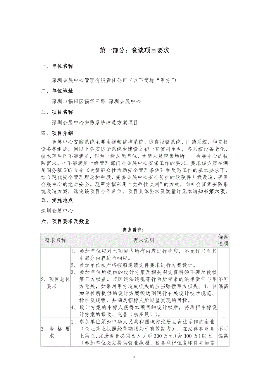 竞争性谈判深圳会展中心管理有限责任公司企业邮箱_第3页