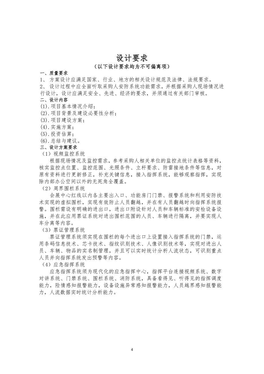竞争性谈判深圳会展中心管理有限责任公司企业邮箱_第5页
