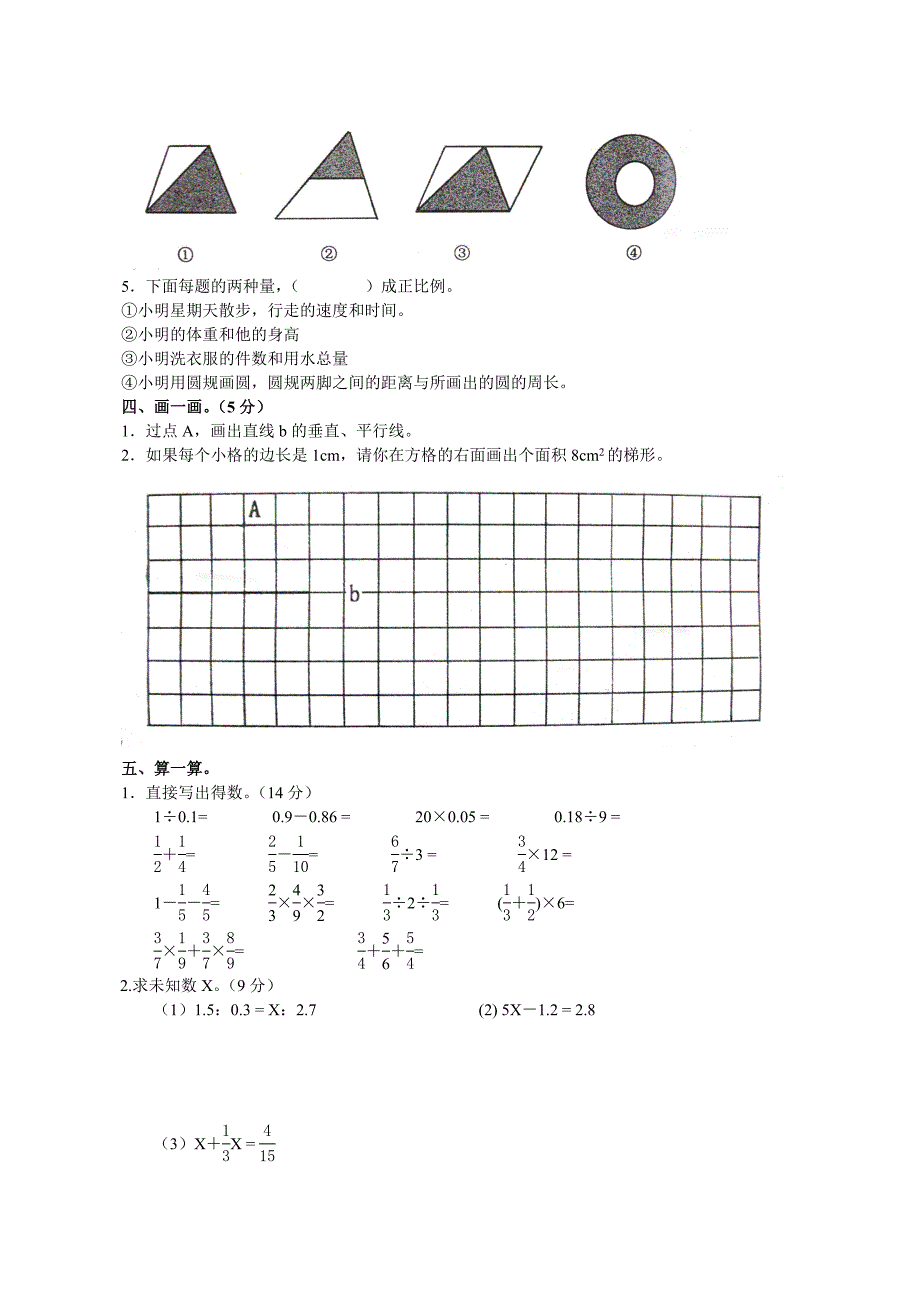 小学数学期末测试卷.doc_第3页