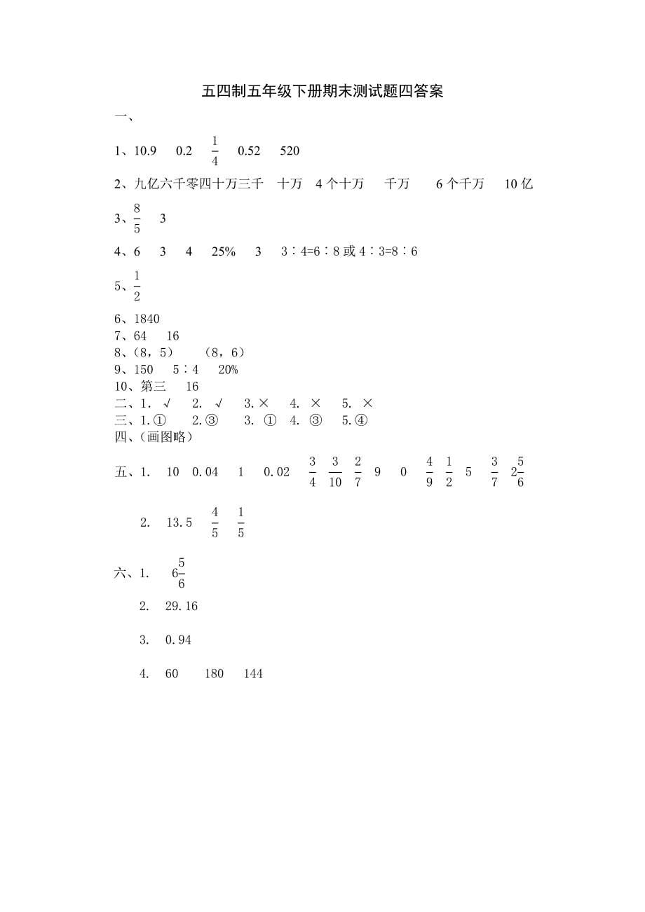 小学数学期末测试卷.doc_第5页