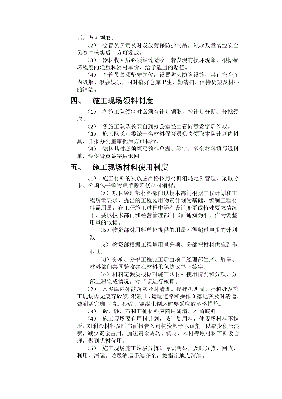 建筑施工企业施工现场料具管理制度_第2页