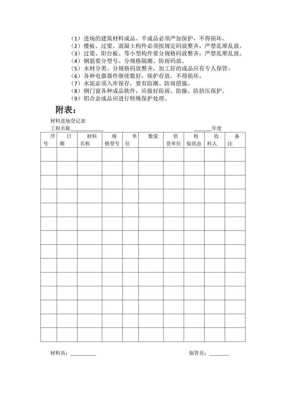 建筑施工企业施工现场料具管理制度_第4页