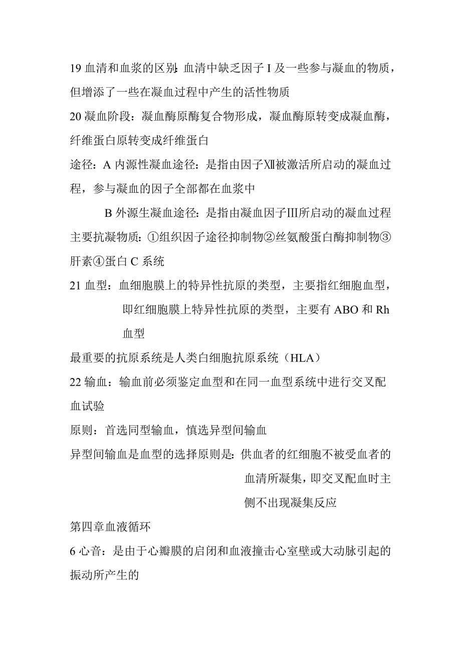 上海中医药大学生理学重点难点_第5页