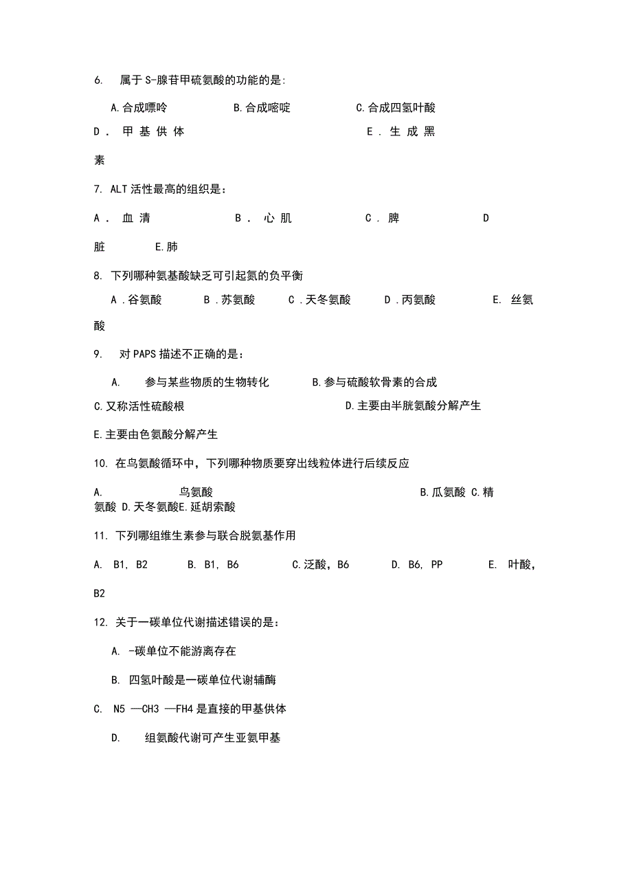 氨基酸代谢题库_第2页